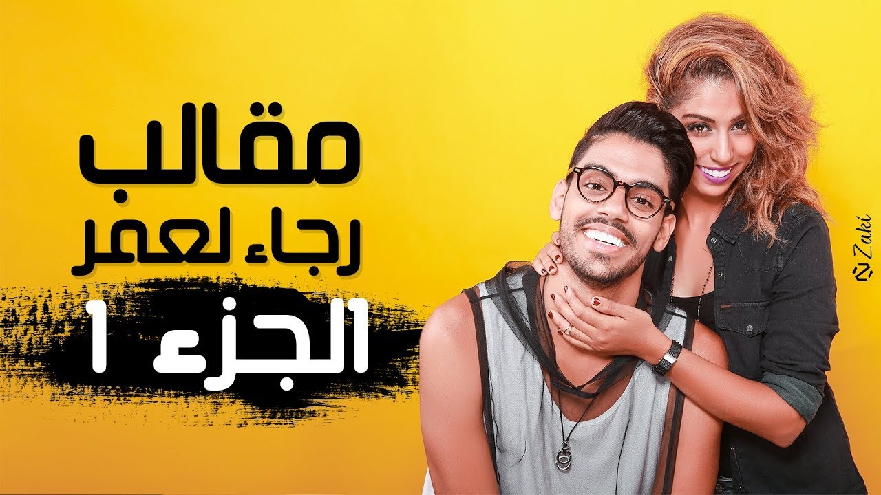 Pranks Rajaa Omar Belmir (Part I) | (مقالب رجاء لعمر 😂😂🔥 (الجزء الأول