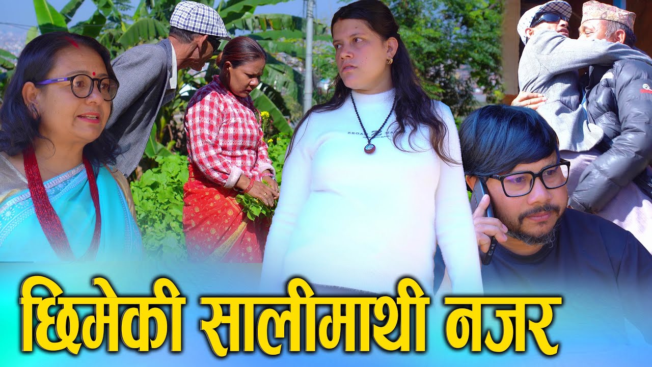 छिमेकी साली माथि नजर || Nepali Short Movie || Neighbor Sister-in-law Story Ft. Sunita/Khum 2025/2082