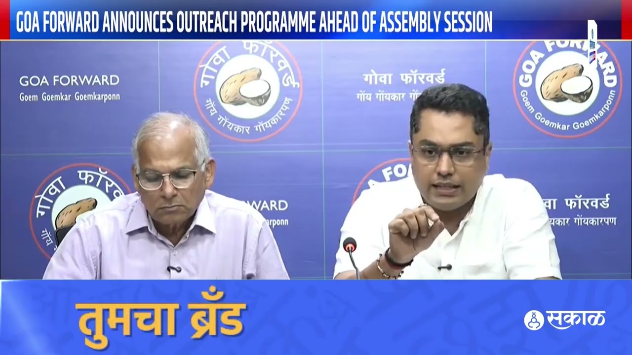 Goa Forward Party - Goa Forward announces outreach Programme ahead of Assembly Session | Gomantak TV