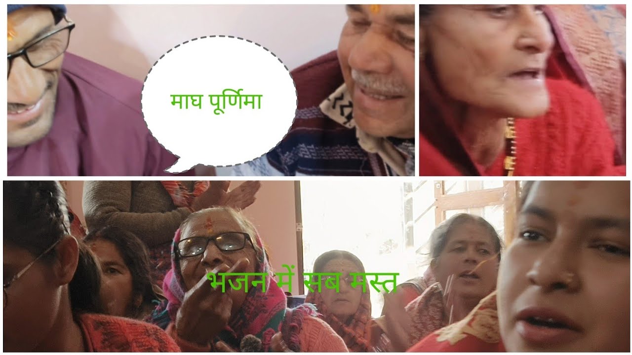 माघ पूर्णिमा के दिन बेरीनाग के खितोली गांव में सुंदर काण्ड और कीर्तन 💐।।माघ पूर्णिमा #purnima 