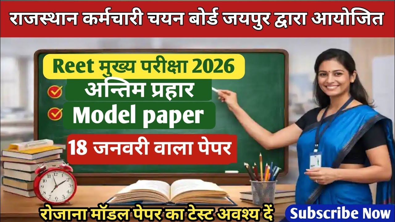 REET Level 2 Social Science Model Paper 2025 | REET Mains SST Practice Paper | महत्वपूर्ण प्रश्न