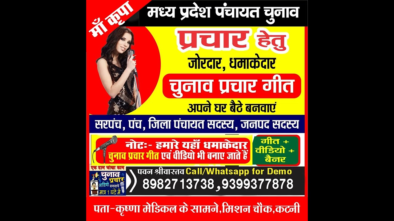MP chunav geet #mpchunavsong