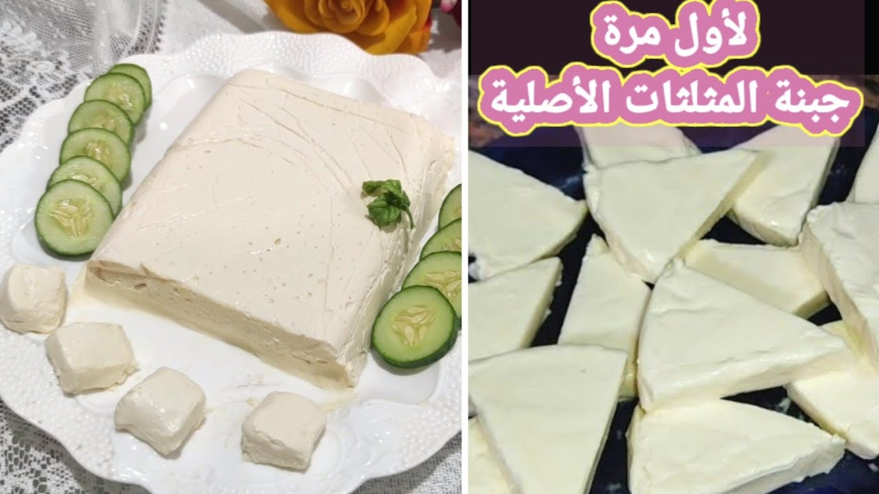 جبنة المثلثات الاصلية ب٥ دقائق وبدون نشا ولا دقيق❗ بطريقة المصانع بطعم جبنة لافشكري💯