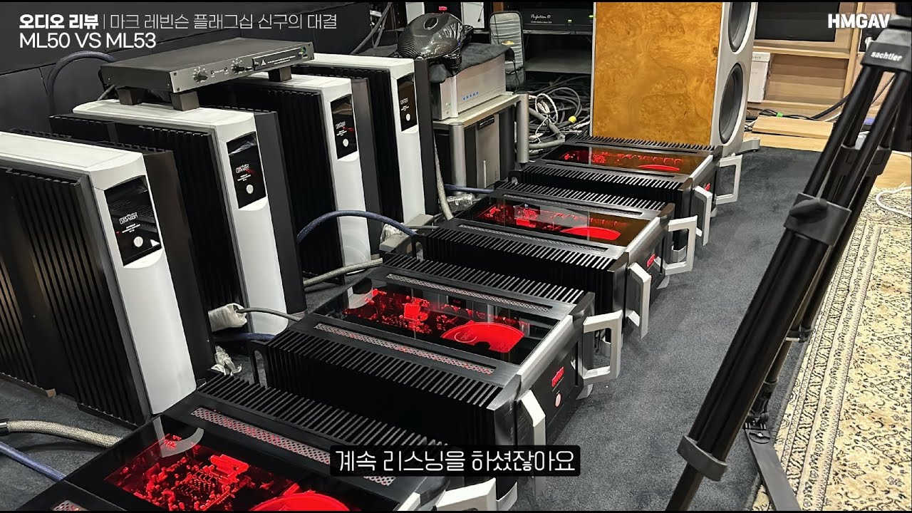 오디오 평론가들이 평가한 마크레빈슨 50주년 파워앰프 ML50