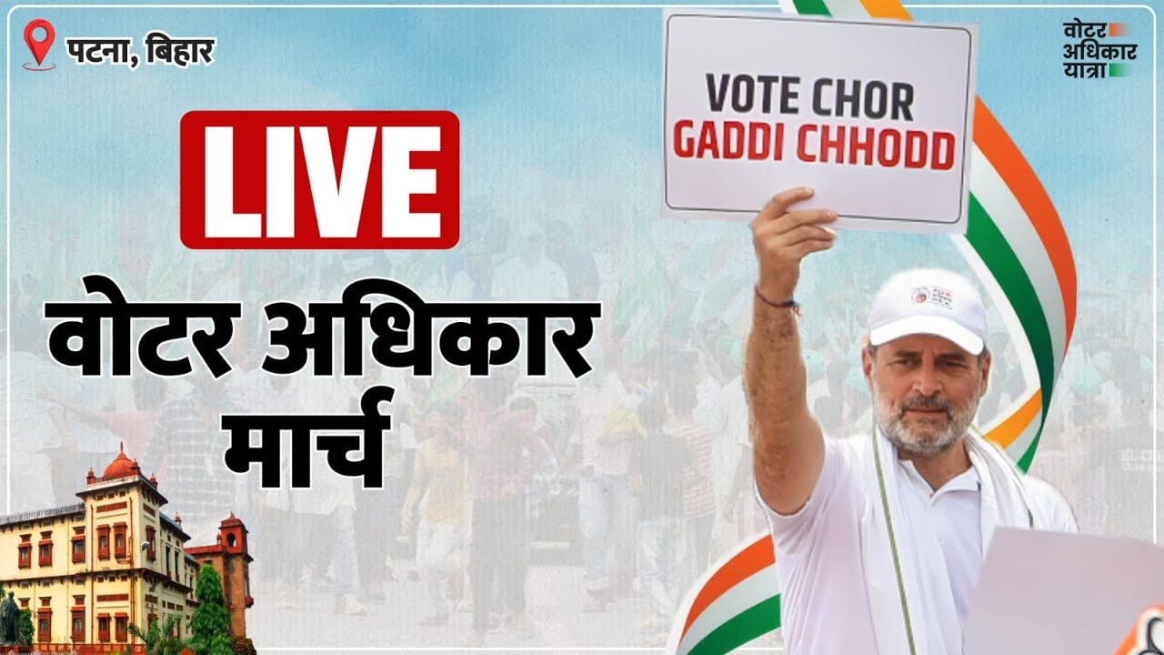 LIVE: Voter Adhikar March | Patna, Bihar.