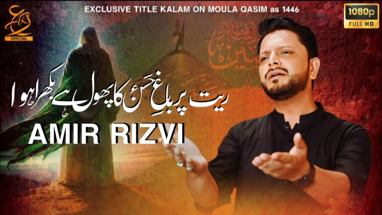 Nohay 2024 | BAGH E HASAN                   | Syed Amir Rizvi | Muharram New Nohay 2024/1446