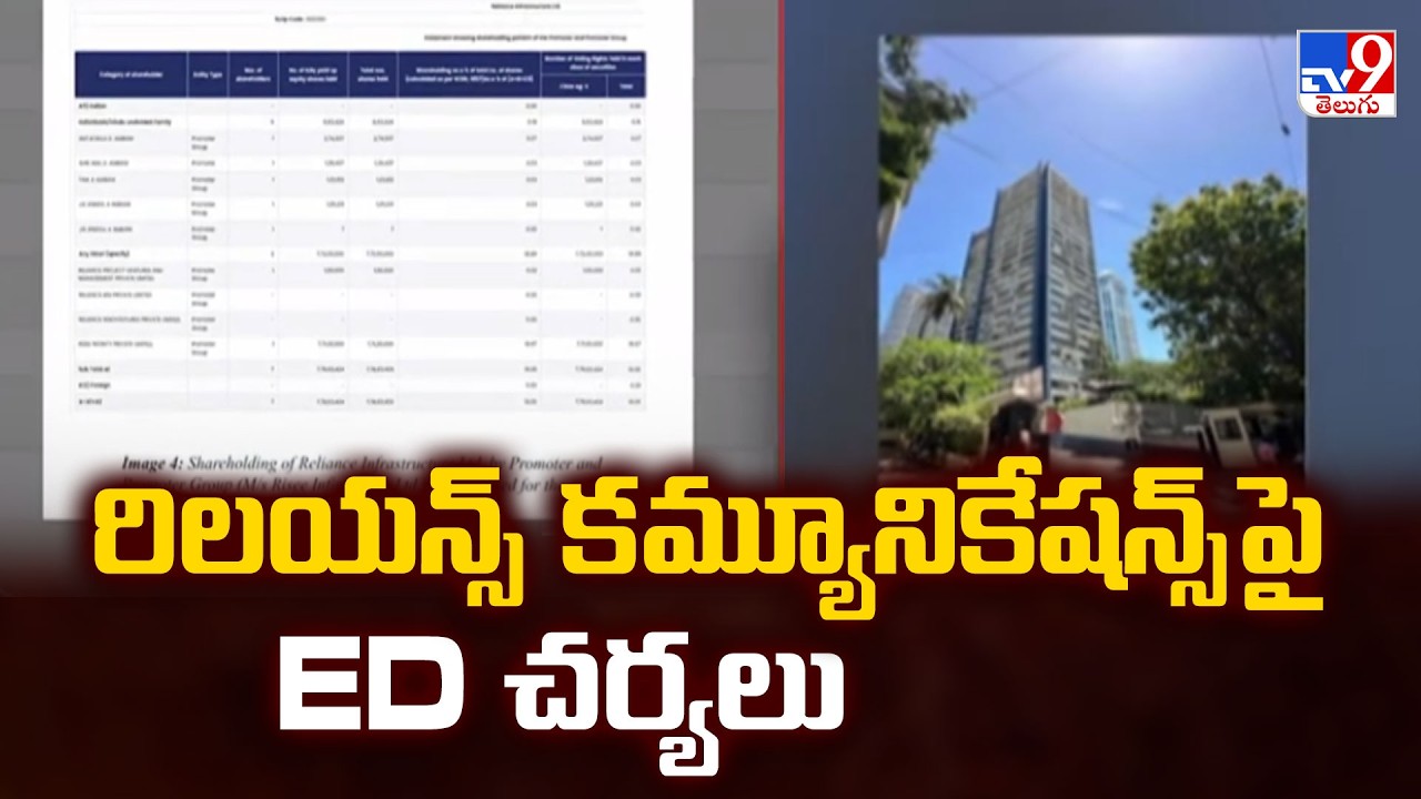 ED Seizes ₹3,035 Crore Assets of Reliance Communications | రిలయన్స్ కమ్యూనికేషన్స్ పై ED చర్యలు