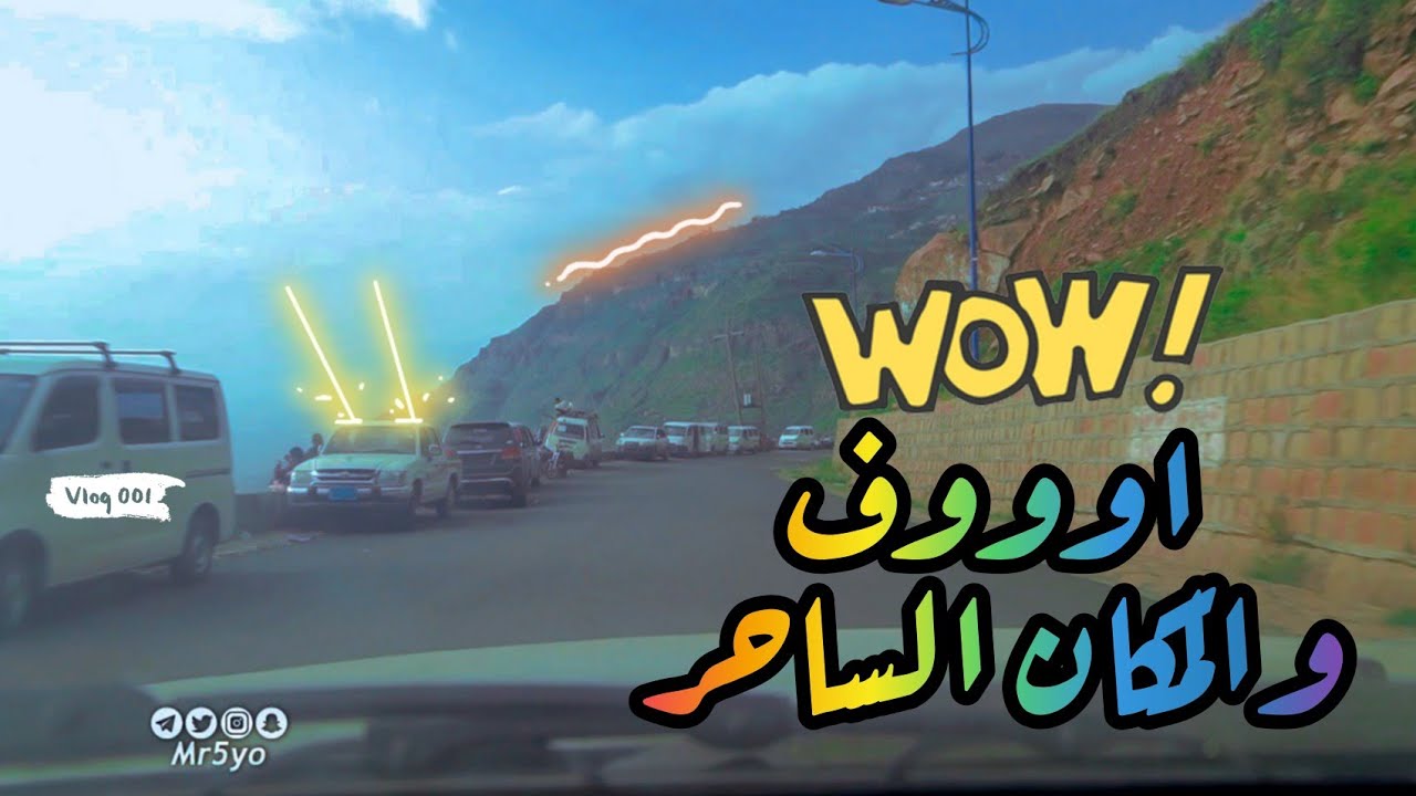 لفة على جبل بعدان كامل اثناء العيد في مدينة إب #تصوير_شوارع