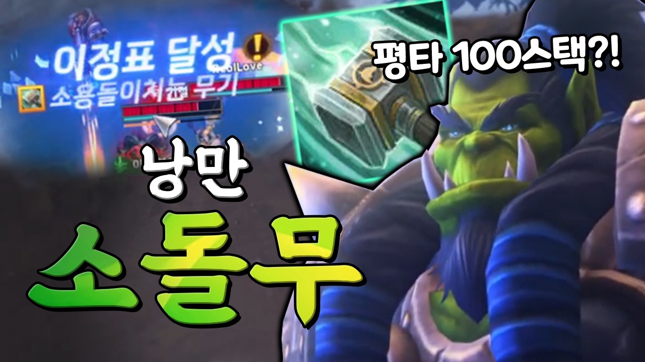[히오스] 신화 퀘스트 소돌무! 근데 평타를 100번 때려야 한다고?!