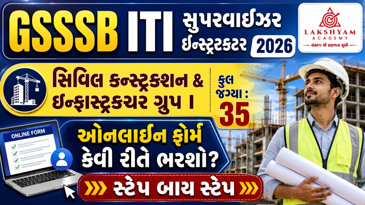 GSSSB ITI Supervisor Instructor Form Fill Up 2026 | ITI Supervisor Instructor Civil Form Kaise Bhare