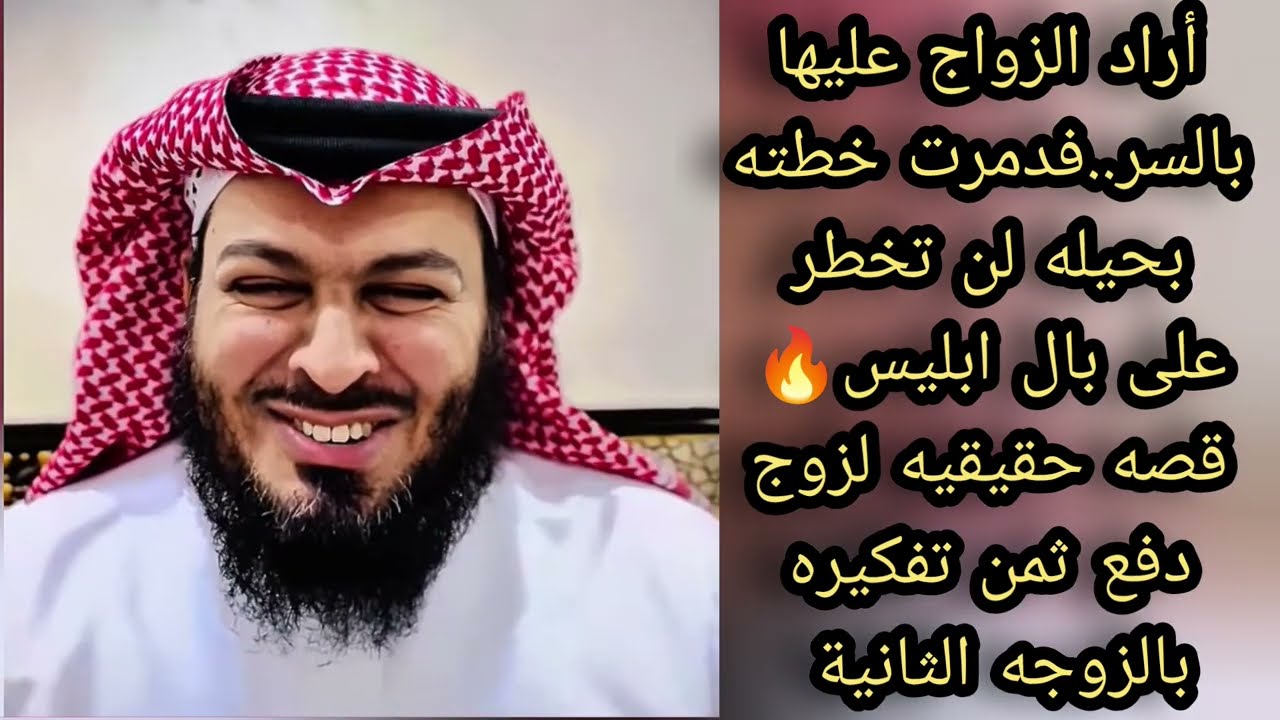 قصه حقيقيه لزوج دفع ثمن تفكيره بالزوجه الثانية 🔥 لا يفوتكم
