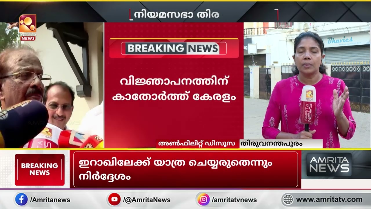 കേരളം കാത്തിരിക്കുന്നു: നിയമസഭാ തിരഞ്ഞെടുപ്പ് വിജ്ഞാപനം ഇന്നോ നാളെയോ