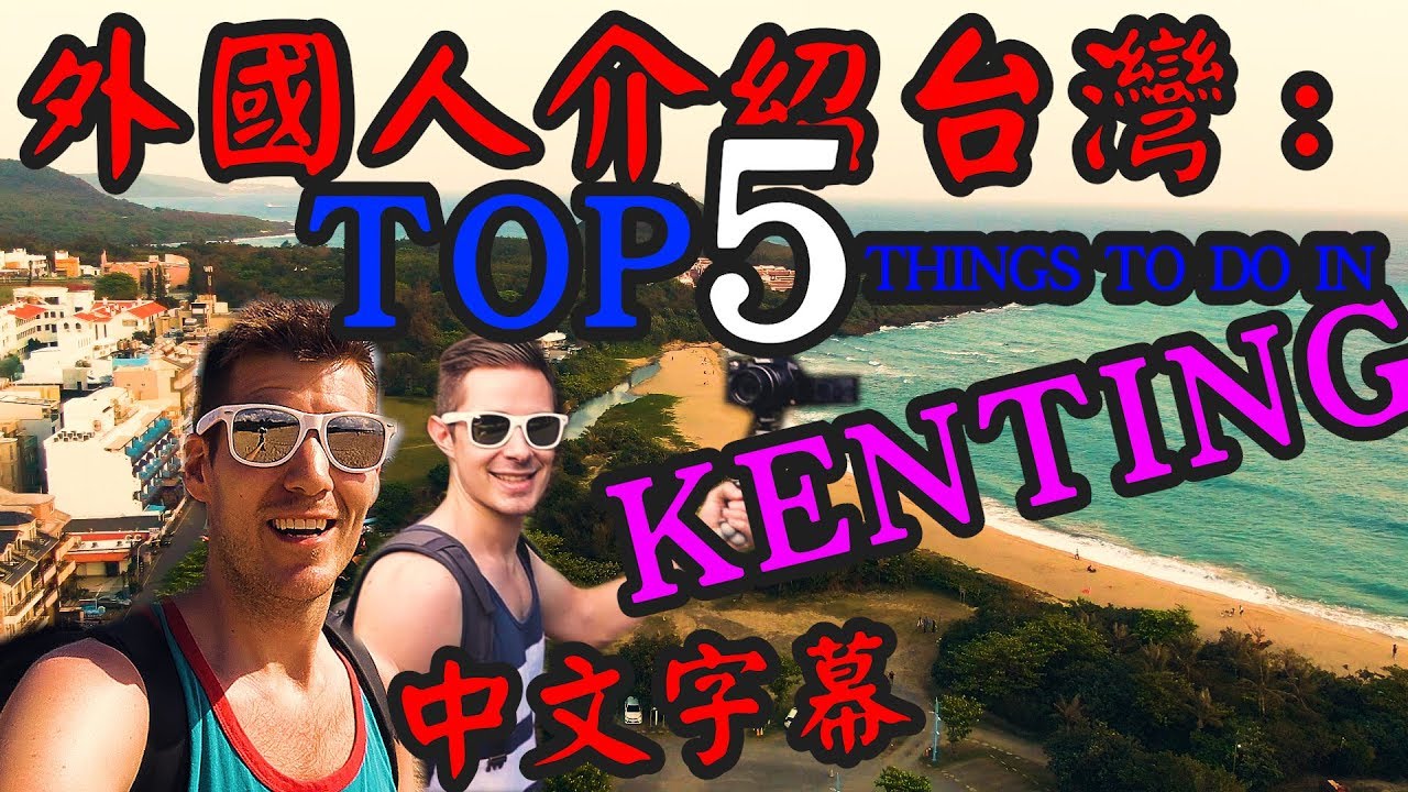 KENTING TAIWAN TOP 5 things to do (Waterfall, monkeys, beach, caves and 24/7 fires!!!)