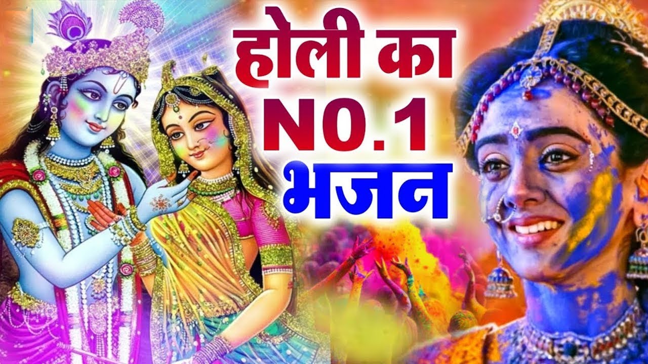 #Video | पारम्परिक होली गीत 2025 | #Bhakti Holi Geet | Ram Khele Holi | Holi Ke Gana 2026 Ke