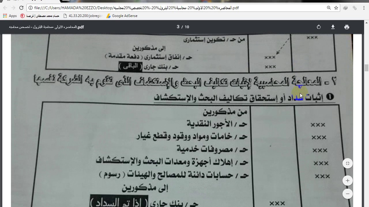 تعليم مفتوح كلية تجارة عين شمس محاسبة البترول محاضرة اولى وتانية سنة تالتة تانى