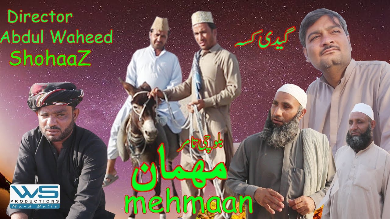 Mehmaan 2023/New Balochi Film /Balochi Funny Video / Abdul Waheed Shohaaz