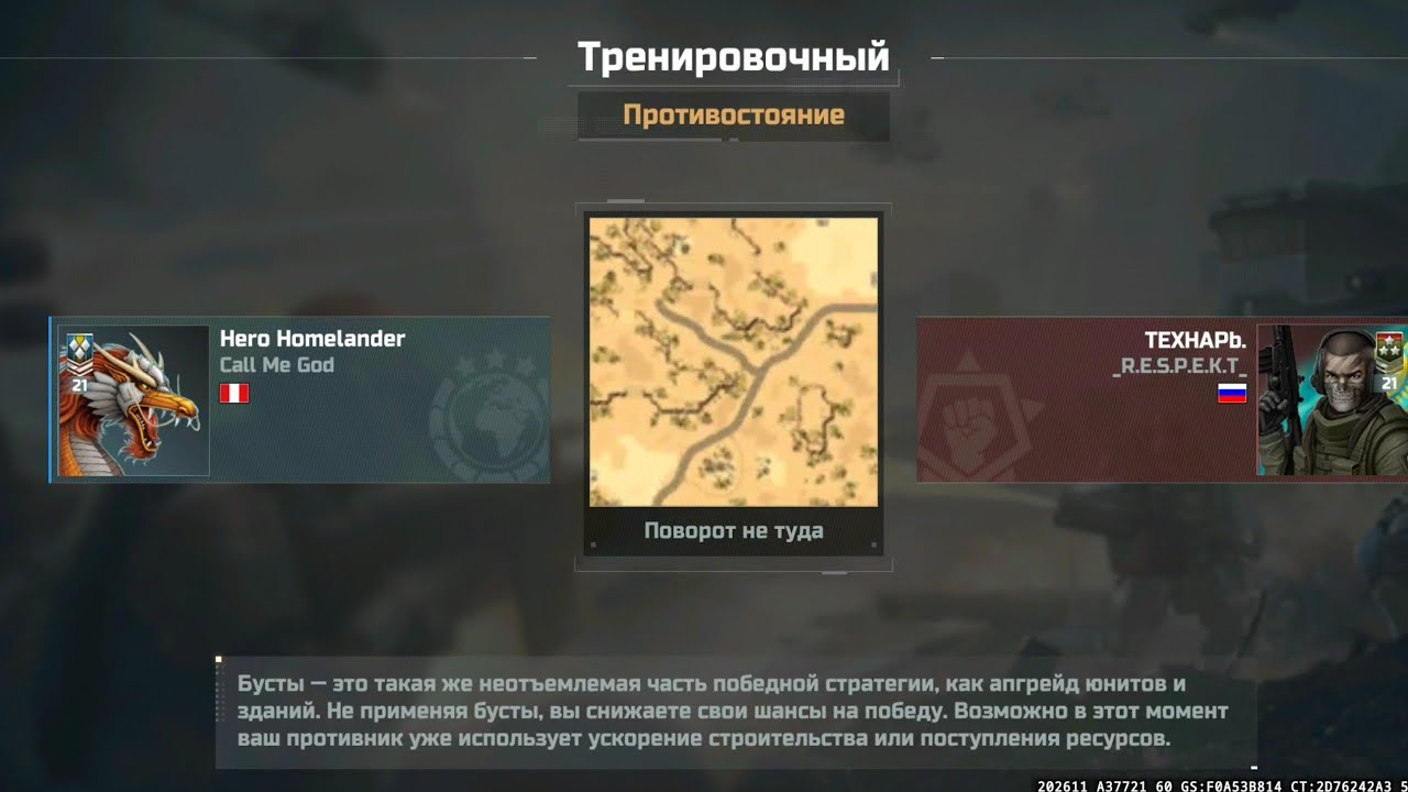 тренировочный бой против ТЕХНАРЬ
