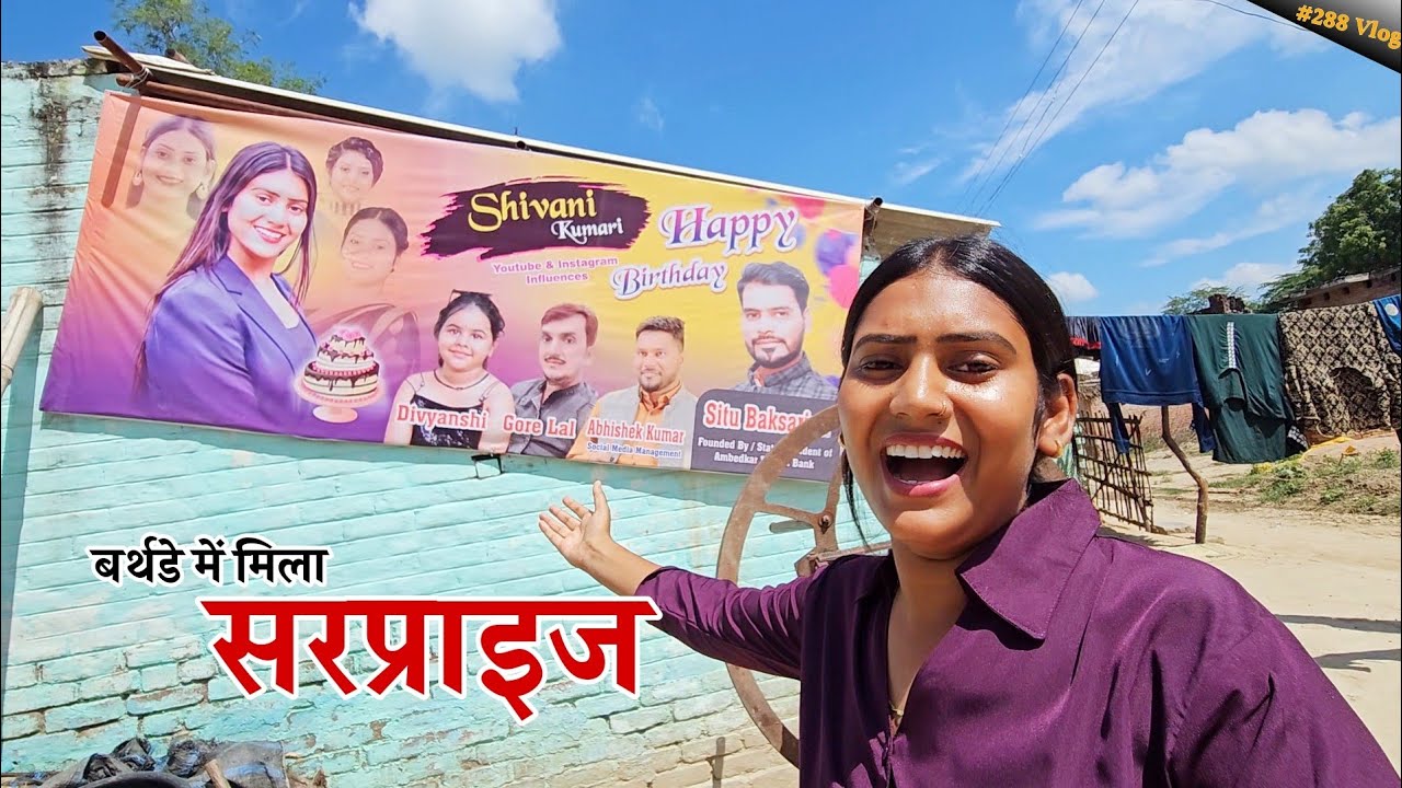 आखिरकार क्यों मनाना पड़ा बर्थडे || Shivani kumari