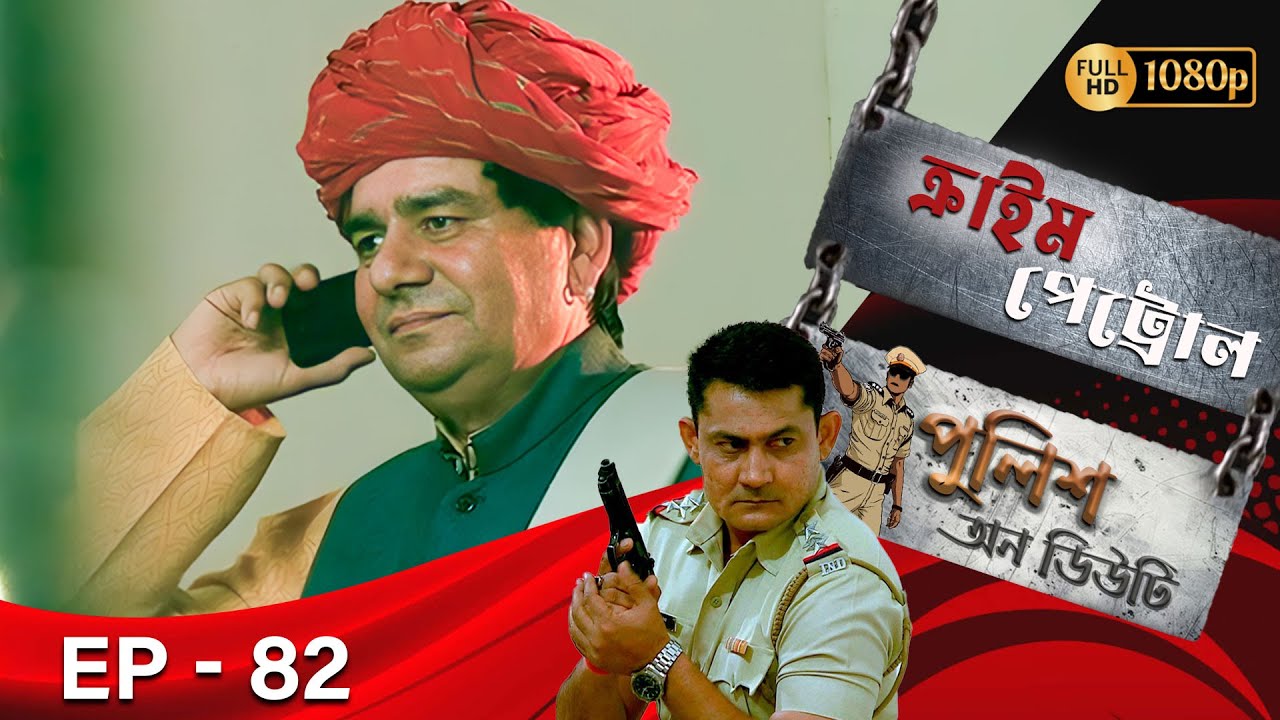 Crime Petrol _Police On Duty Epi - 82 | Mega Serial | Sanjeev Tyagi, Nissar Khan, Anup Soni