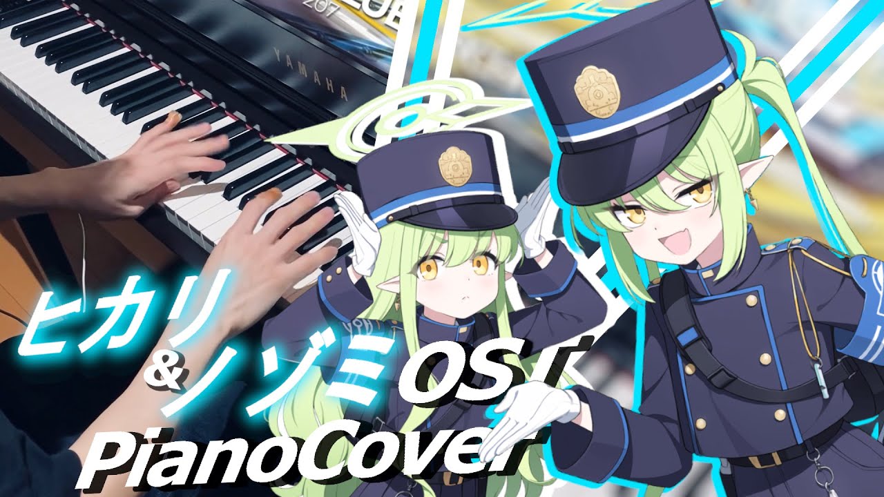 【ピアノ】「HIGH5LANDER」を弾いてみた || Blue Archive OST 207(ヒカリ&ノゾミ/シュポガキBGM)