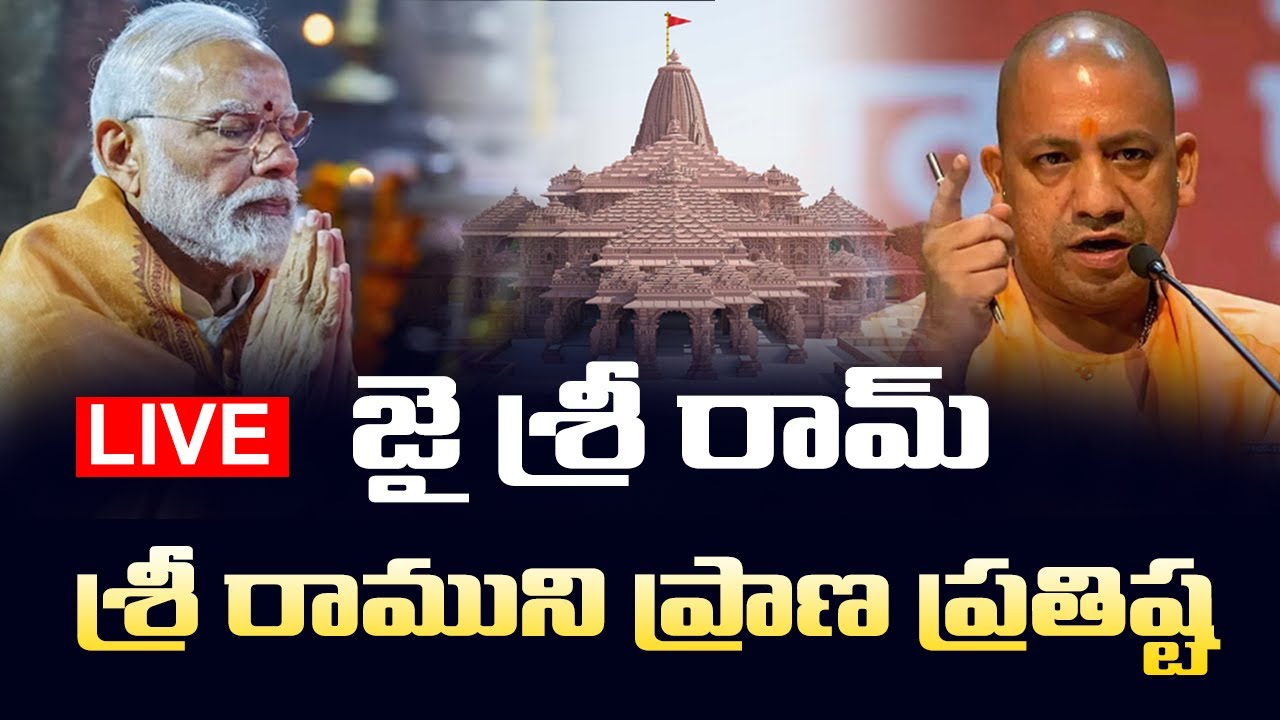 Ayodhya Ram Mandir LIVE | Narendra Modi | Ram Mandir Live Updates | TOT News Telugu