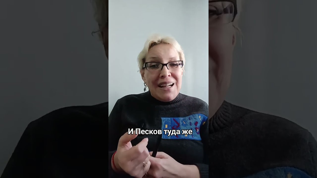 И Песков туда же #россия #русские #песков 