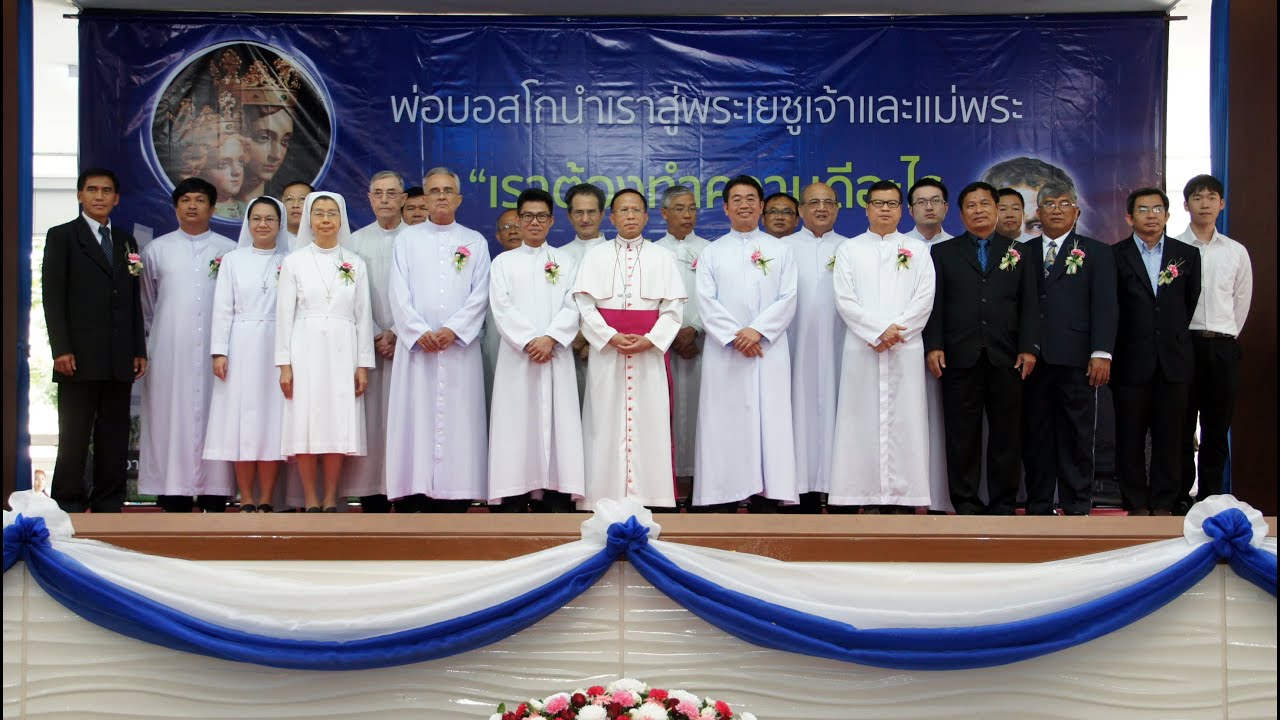 พิธีเสก-เปิดอาคารเรียนบอสโกนุสรณ์ 200 ปี