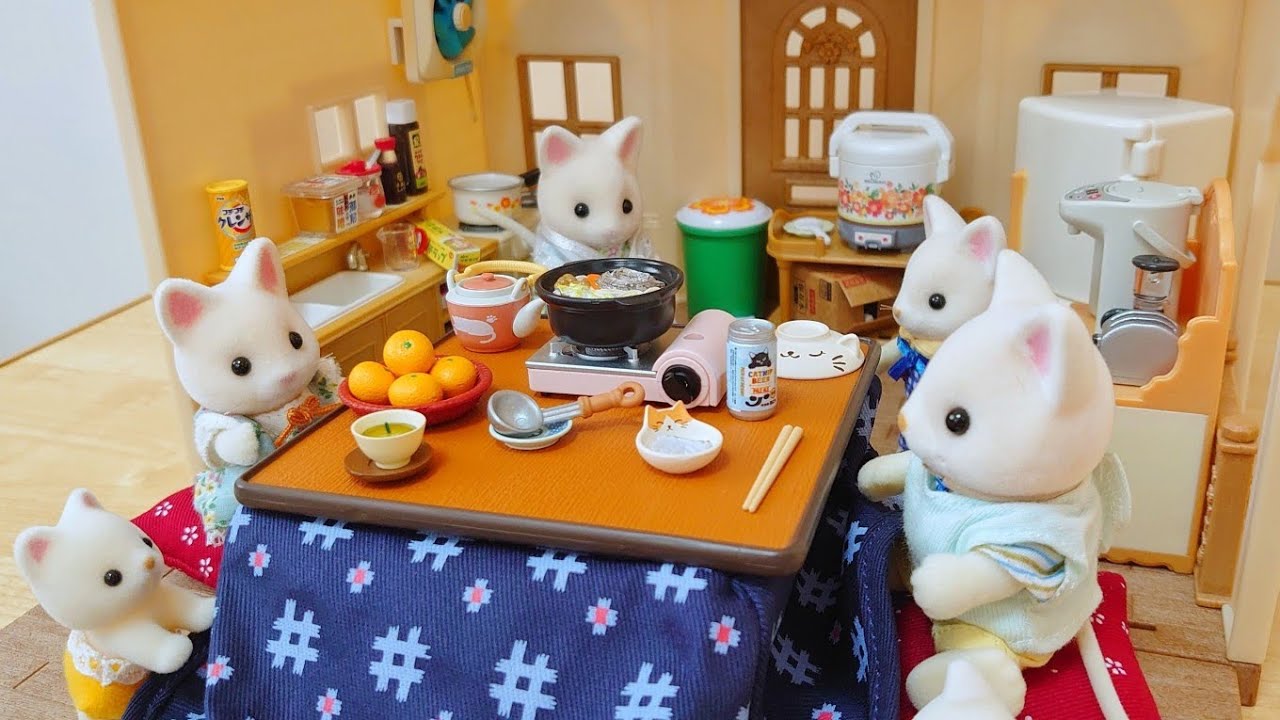 はじめてのシルバニアファミリー リーメント こたつ 鍋 sylvanianfamilies calicocritters 森林家族