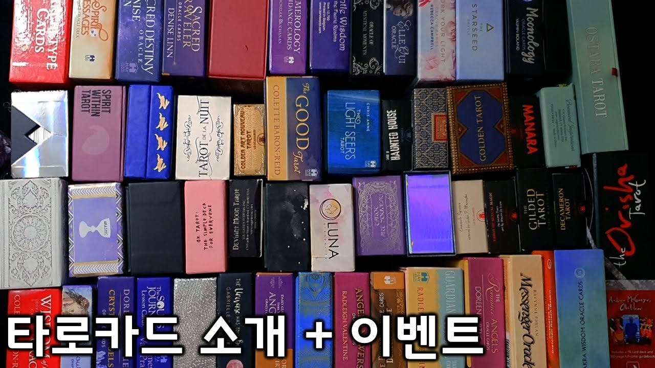 [이벤트] 타로카드 소개 + 개인상담 이벤트