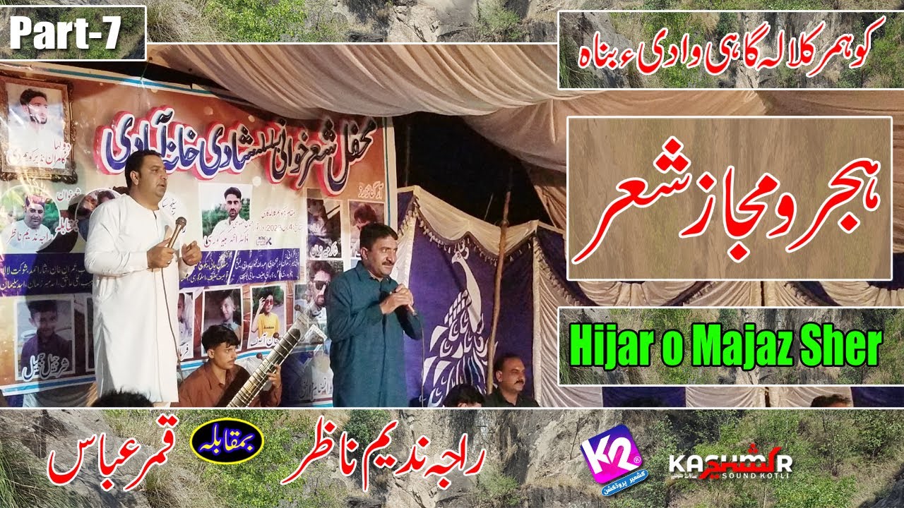 Raja Nadeem Nazar vs Qamar Abbas - Pothwari Majaz Sher | Komar Kalala Gahi | Part-7