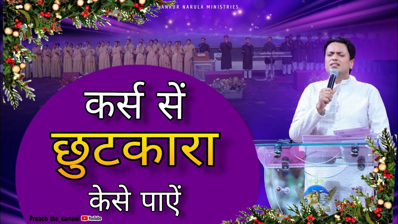 🎉SPECIAL SATURDAY MESSAGE 🎉🎄 | (27-12-2025) #ankurnarulaministries #ankurnarula 