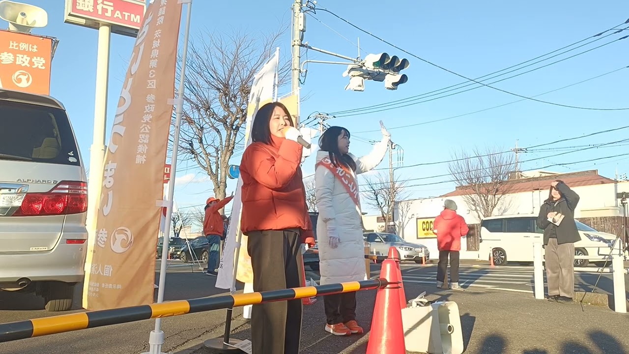 衆議院議員選挙　参政党　街頭演説　茨城県　茨城３区　さいとうまい　2026.02.01　タイヨーひたち野うしく店前交差点　さくらいしょうこ　