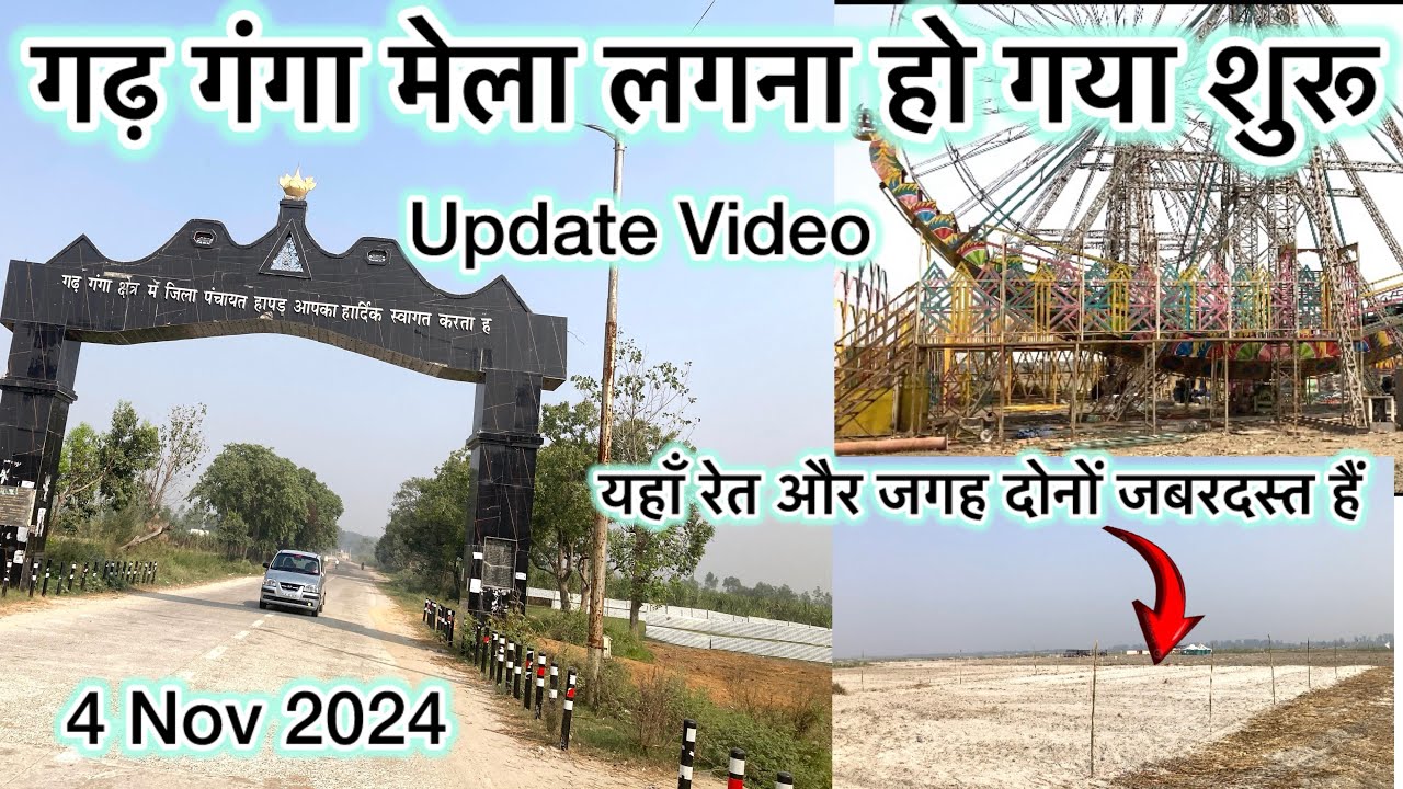 गढ़ गंगा मेला 2024 लगना शुरू हो चुका है।डेरो के लिए जगह बहुत कम है।जल्दी जाये और डेरा डाले।#ganga 🙏.