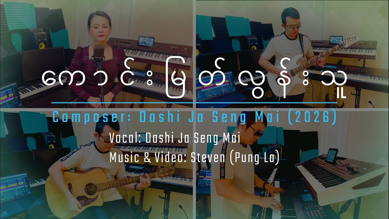 ကောင်းမြတ်လွန်းသူ || Myanmar Gospel || Lyric Video
