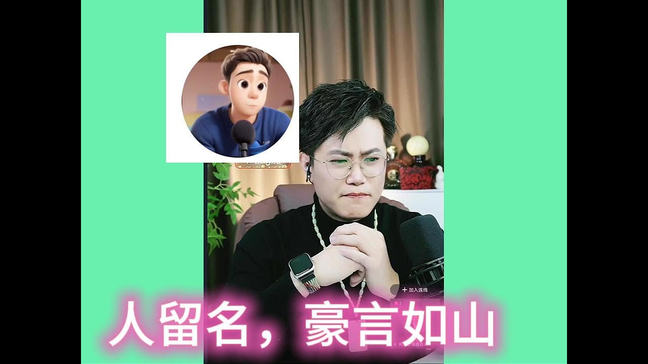 人留名，豪言如山！