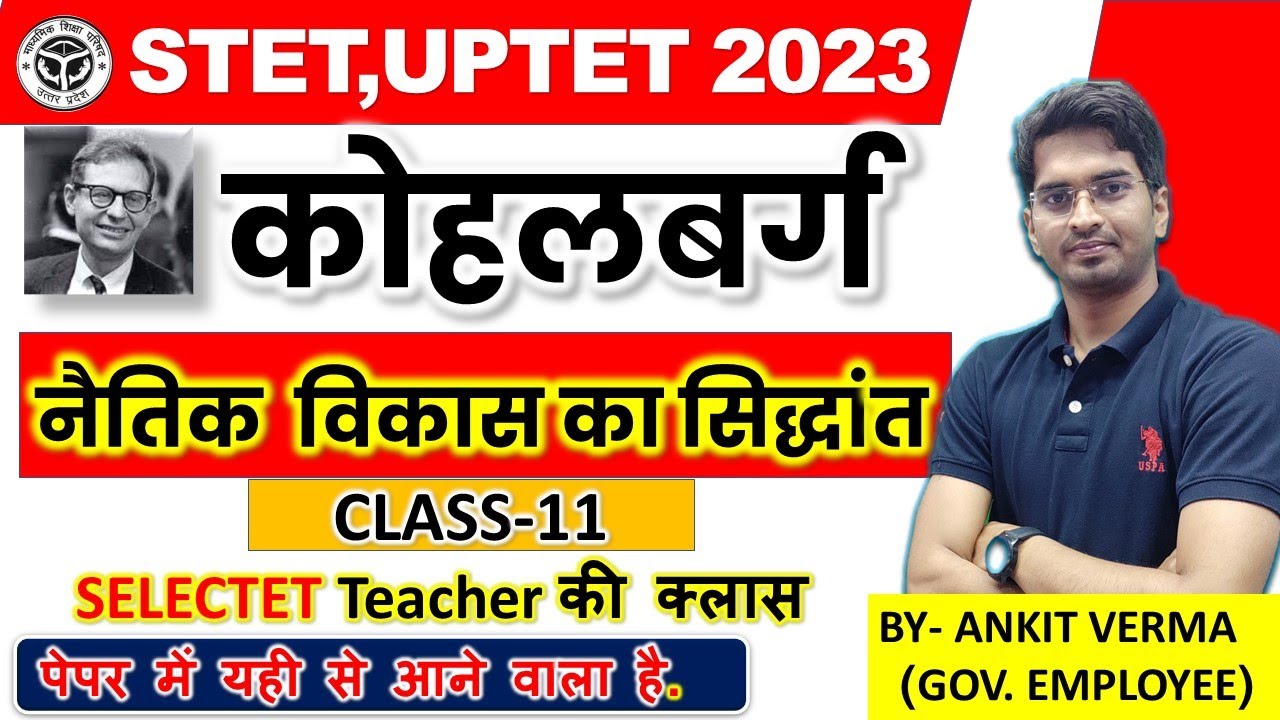 #kohalbarg #कोहलबर्ग का नैतिक विकास सिद्धांत//CLASS-11// BAAL VIKAS// UPTET,STET,KVS BY -ANKIT VERMA