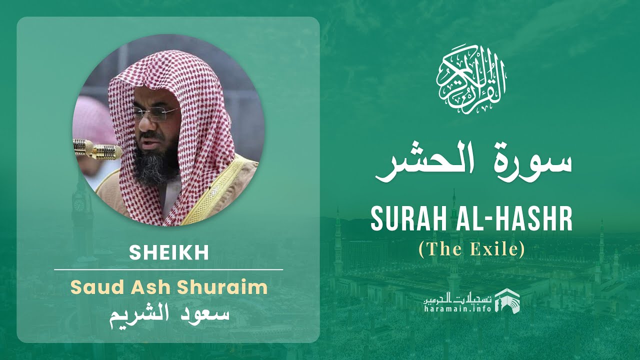 Quran 59   Surah Al Hashr سورة الحشر   Sheikh Saud Ash Shuraim - With English Translation