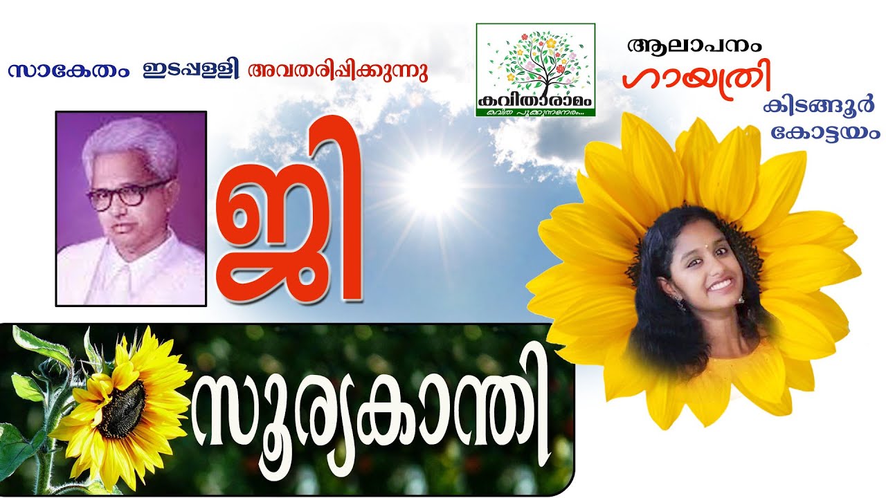 Sooryakanthi Kavitha with Lyrics | G Sankara Kurup