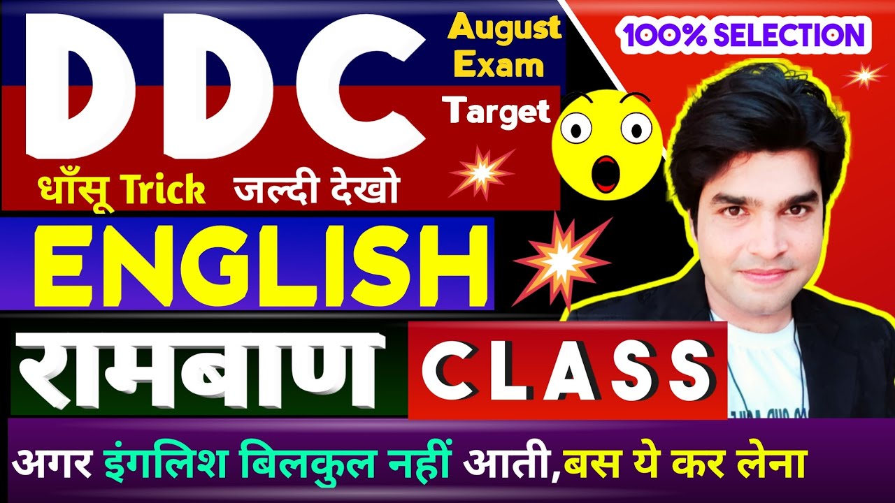 Delhi District Court August Exam Ki Tyari,DDC English Exam Question,DDC ENGLISH SolvedPaper,Examtaaz