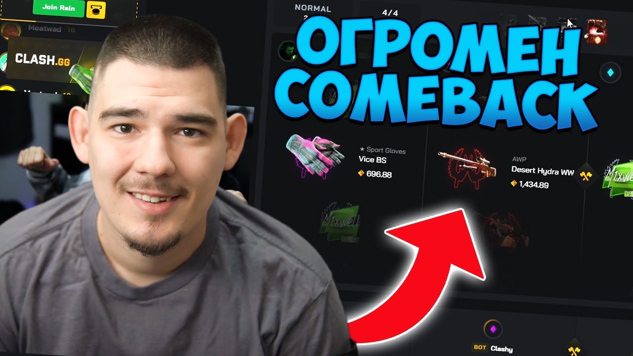 НАПРАВИХ НАЙ-ГОЛЕМИЯ COMEBACK С ТАЗИ БИТКА В CLASH!