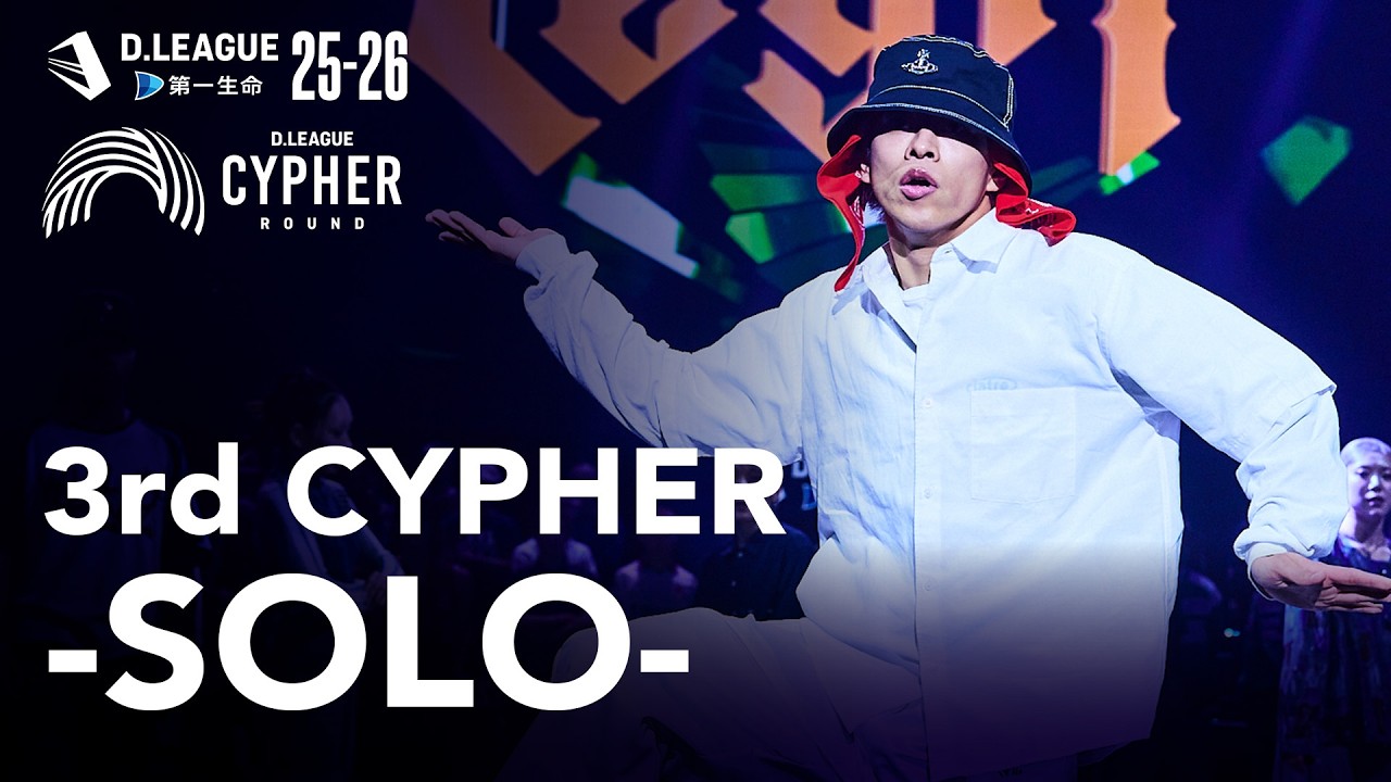【D.LEAGUE 25-26 CYPHER ROUND】3rd CYPHER -SOLO-