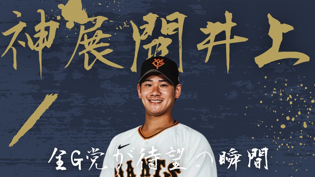 【2/25巨人ニュース】皆川、ついに認められる...他まとめ