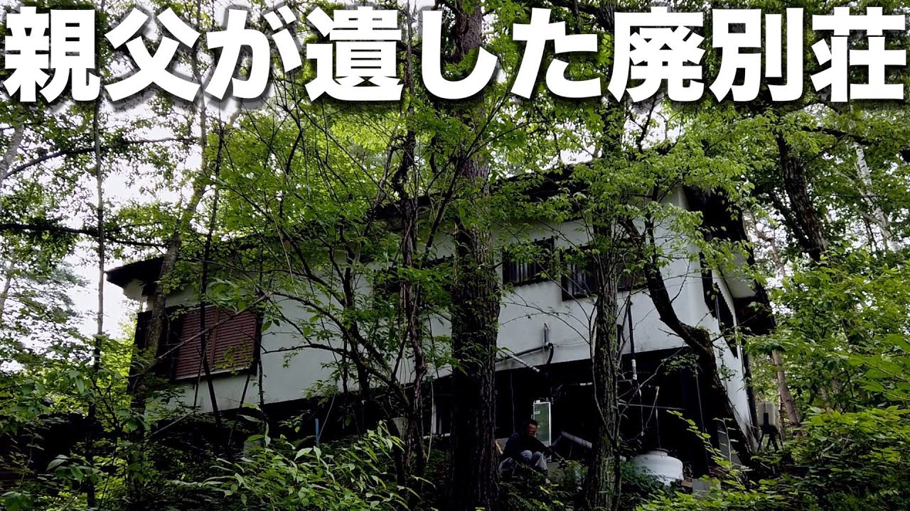 【DIY 42】斜面に階段を作る　屋根の補修プロローグ　４０年間放置のボロ別荘 リフォーム