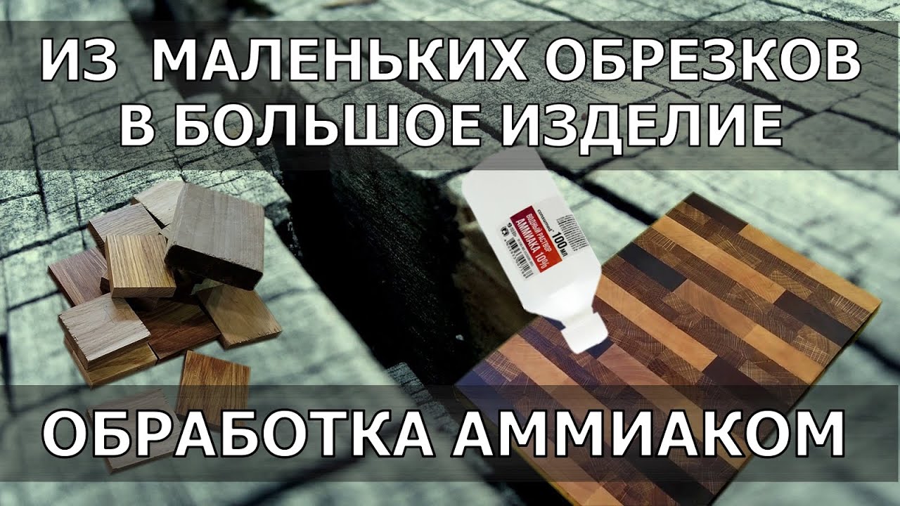 Торцева разделочная доска из обрезков дуба, липы и термолипы. Пропитка нашатырным спиртом.