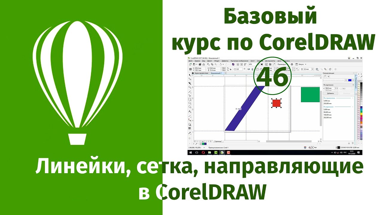 Линейки, сетка, направляющие в CorelDraw [Инструкция по применению линеек и направляющих в Кореле]