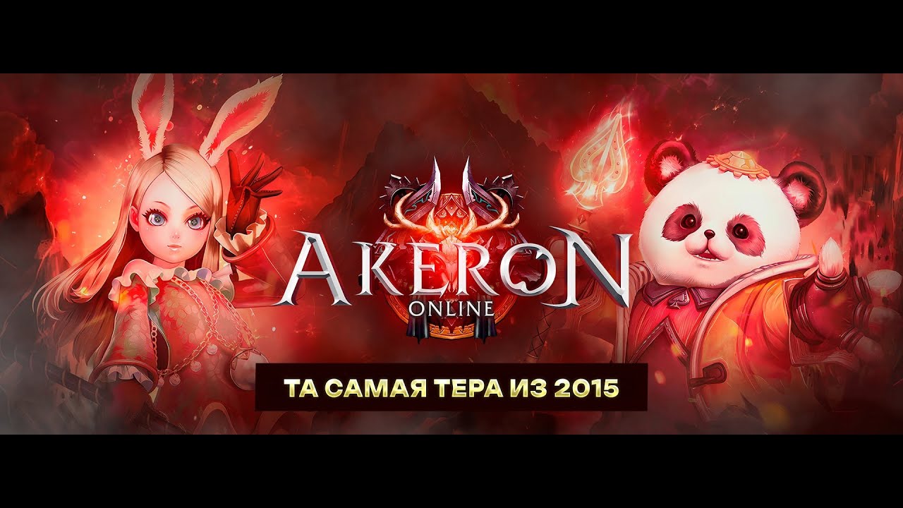Akeron Online Tera. Прохождение данжа Аргонские залы на инженере.