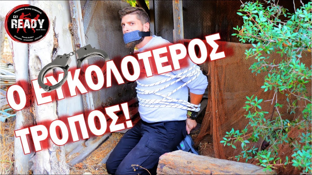 Πως να αποδράσεις απο χειροπεδες και σχοινι σε ομηρία | Μαθήματα Μάχης Επιβίωσης Get Ready Paros