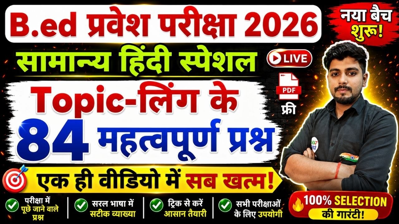 B.Ed 2026 |  B.Ed Entrance Exam 2026 || B.Ed Entrance Hindi || UP B.Ed / Bihar B.ed  | 16  May