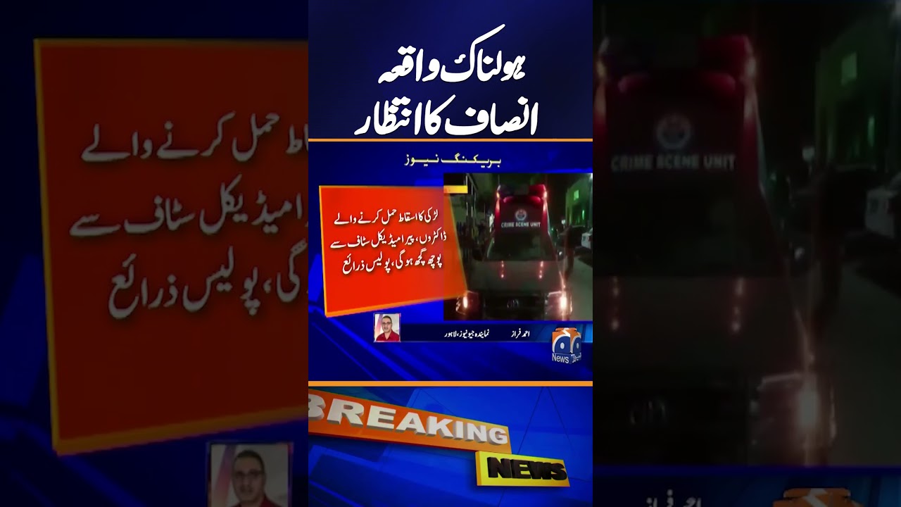 Lahore Domestic Worker Death Case Sparks Investigation into Alleged Assault | Breaking News
