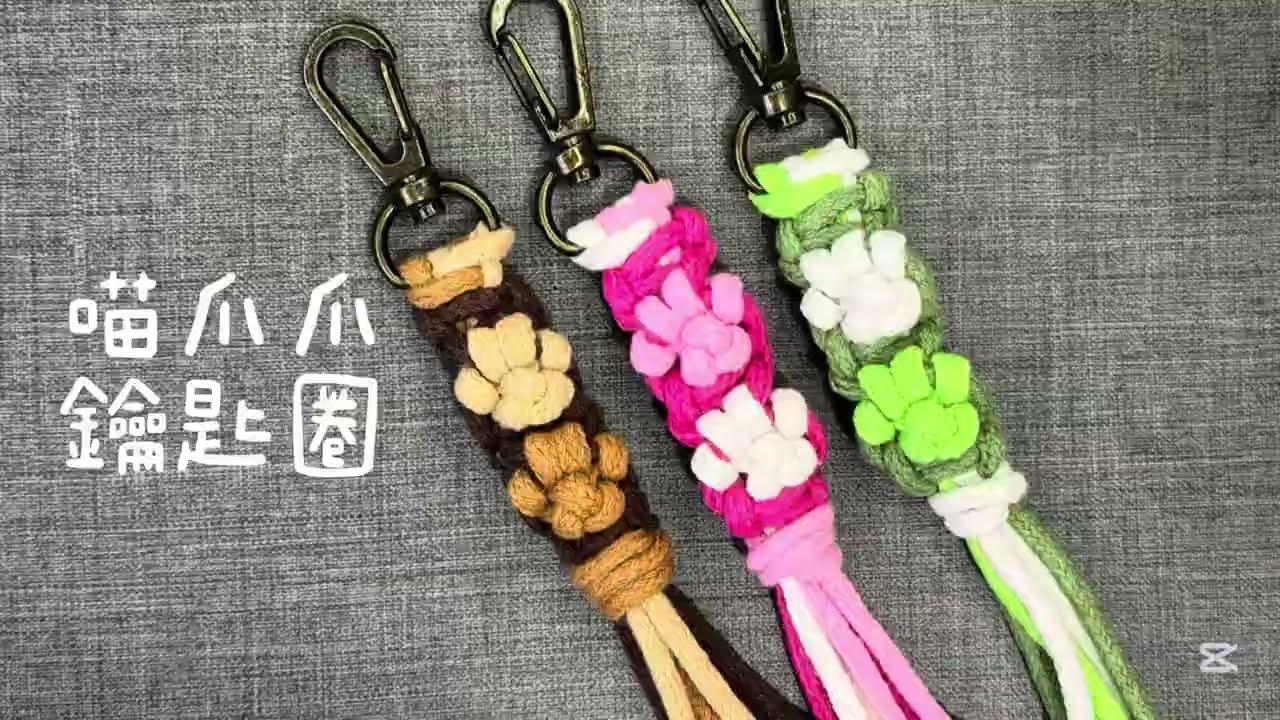 喵爪爪鑰匙圈編織/macrame cat’s paw keychain 